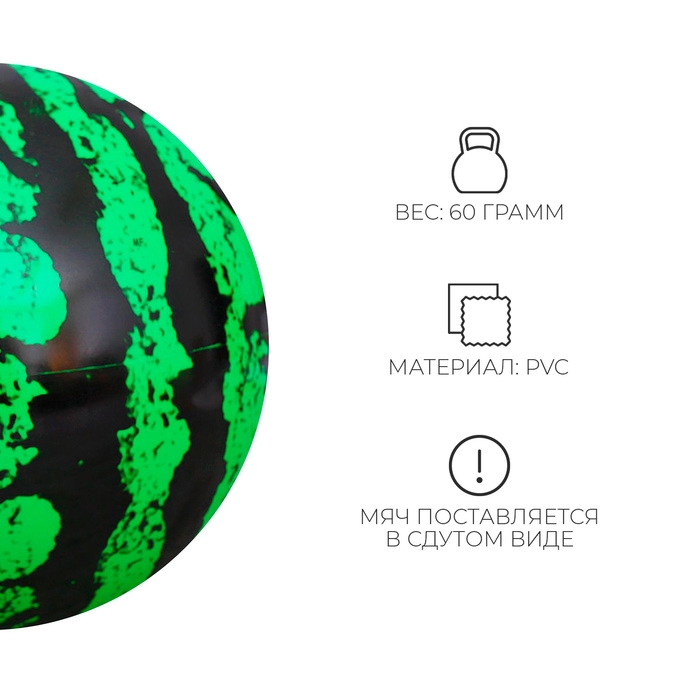 Мяч детский &laquo;Арбуз&raquo;, d=22 см