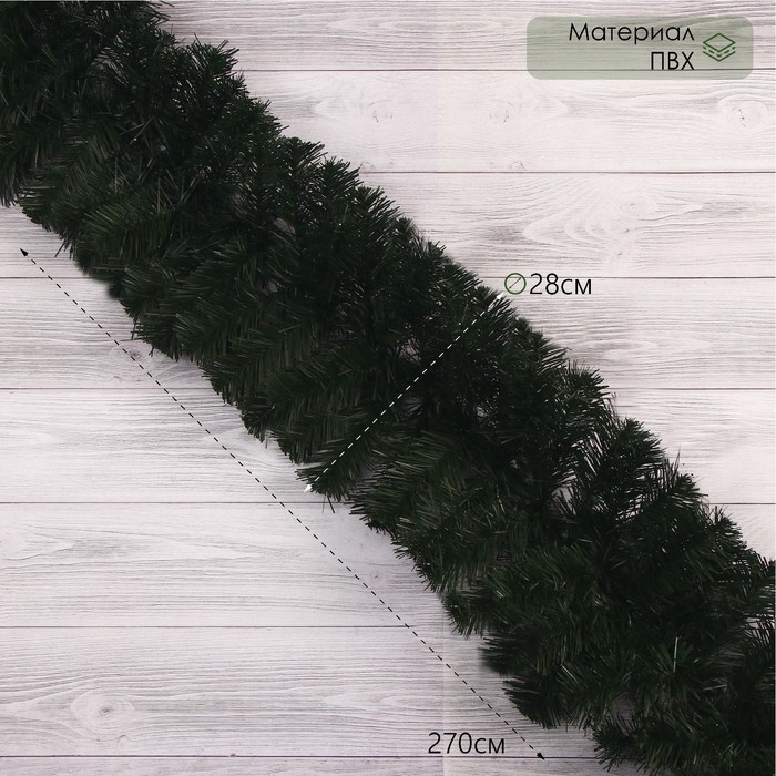 Гирлянда "Рождественская" d-28 см, 270 см