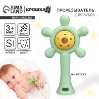 Прорезыватель силиконовый с погремушкой &laquo;Малыш&raquo;, цвет зелёный, Крошка Я