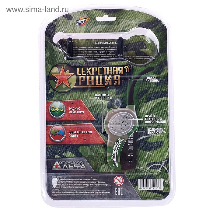 Набор раций &laquo;Отряд Альфа&raquo;, работает от батареек