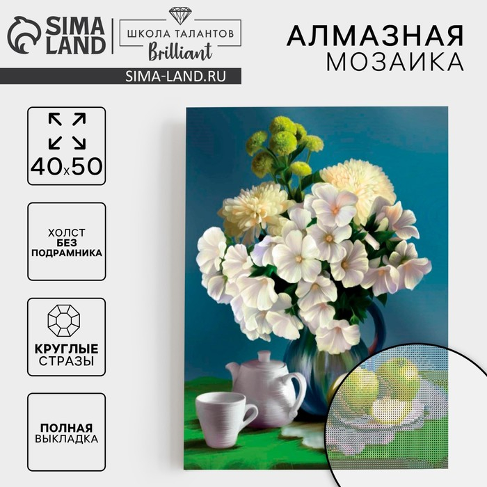 Алмазная мозаика с полным заполнением на холсте &laquo;Натюрморт&raquo;, 40 х 50 см