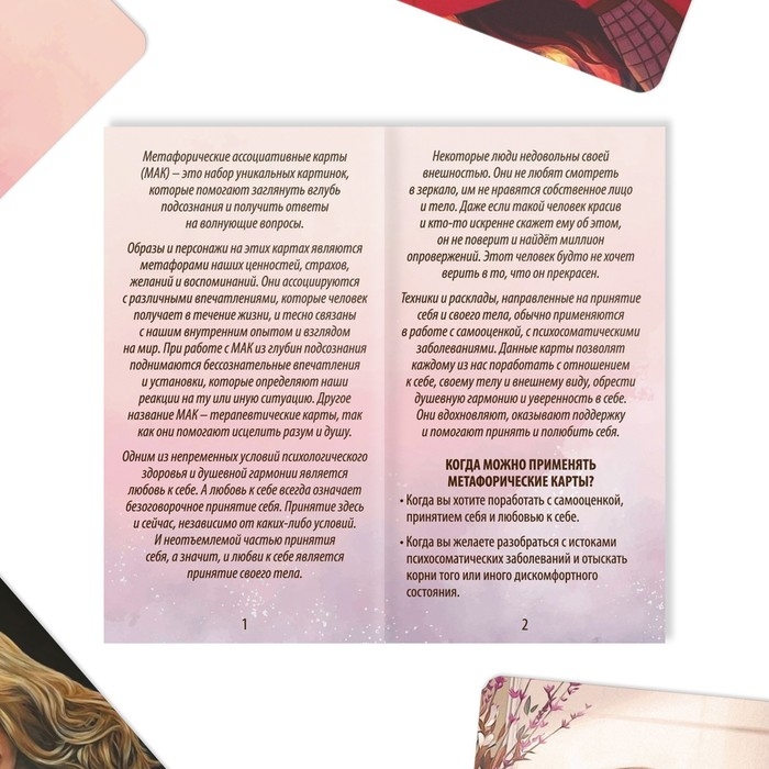 Метафорические ассоциативные карты &laquo;Любовь к себе&raquo;, 50 карт (7х12 см), 16+