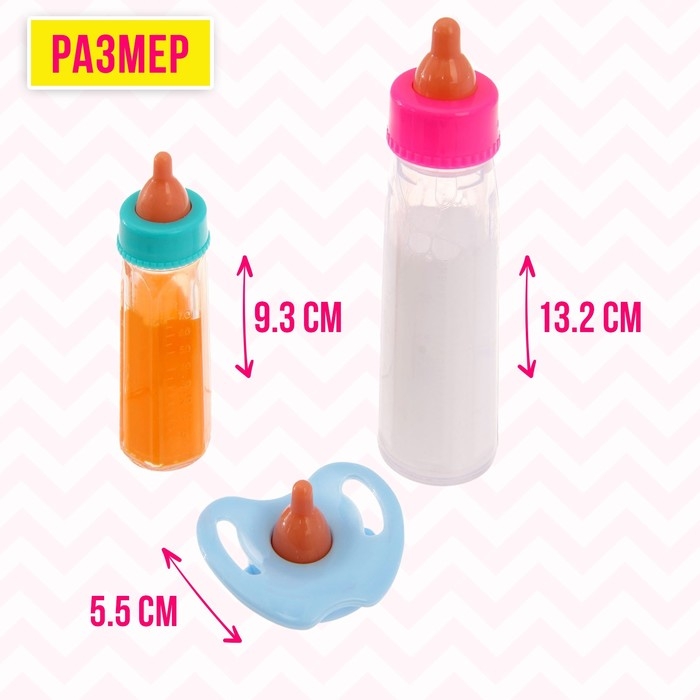 Волшебная бутылочка для кукол, набор 2 шт. с соской, МИКС