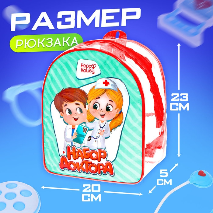 Набор доктора &laquo;Лучший доктор. Скорая помощь&raquo; с фартуком