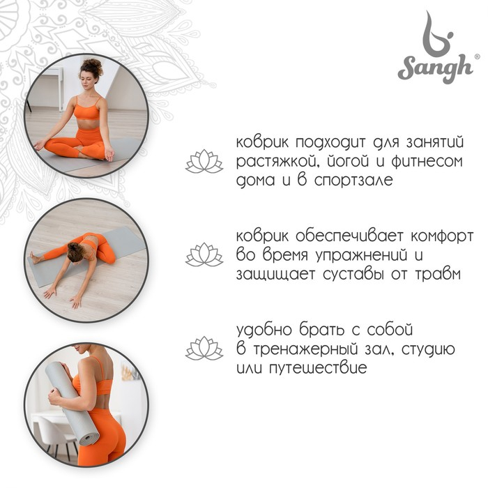 Коврик для йоги Sangh, 173&times;61&times;0,6 см, цвет серый