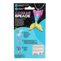 Набор для опытов &laquo;Волшебный пластик: Русалка&raquo;, создай брелок