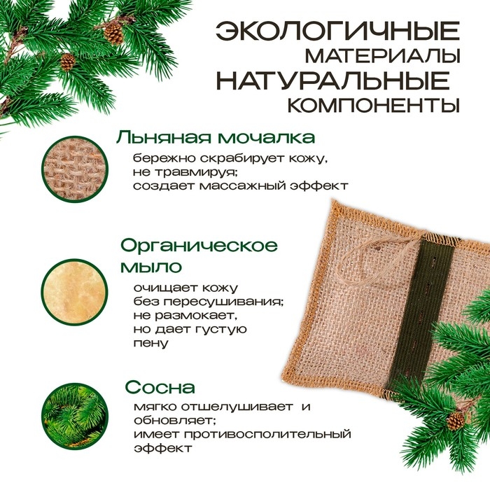 Мочалка льняная с натуральным мылом &laquo;Сосновая&raquo;, 110 г