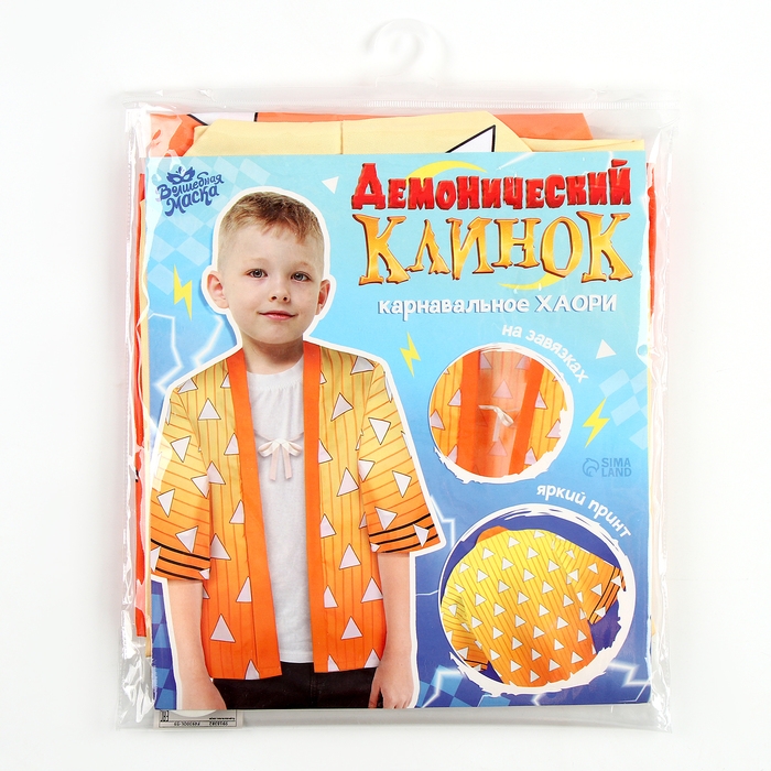 Карнавальное хаори &laquo;Демонический клинок&raquo;, рост 98-152 см, цвет жёлтый