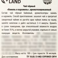 Чай чёрный &laquo;Любимой мамочке&raquo; в подарочном мешочке, вкус: ваниль и карамель, 100 г.