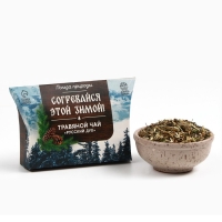 Новый год! Чай травяной &laquo;Согревайся этой зимой&raquo;, 20 г