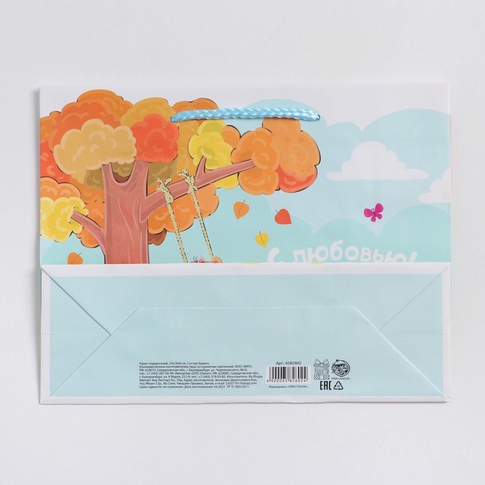 Пакет подарочный ламинированный, упаковка, &laquo;С Любовью&raquo;, MS 23 х 18 х 8 см