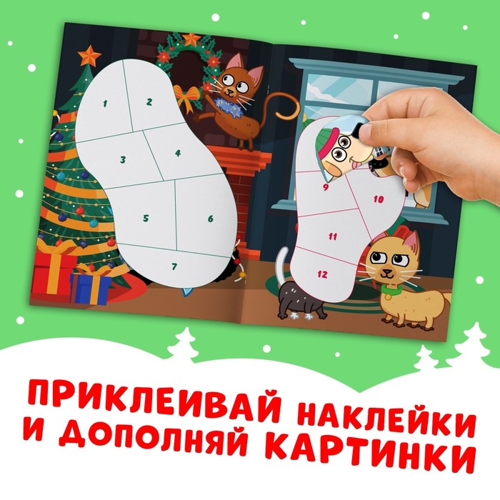 Книга &laquo;Новогодние наклейки по номерам&raquo;, 12 стр., Синий трактор