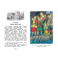 Хрестоматия для внеклассного чтения, 4 класс