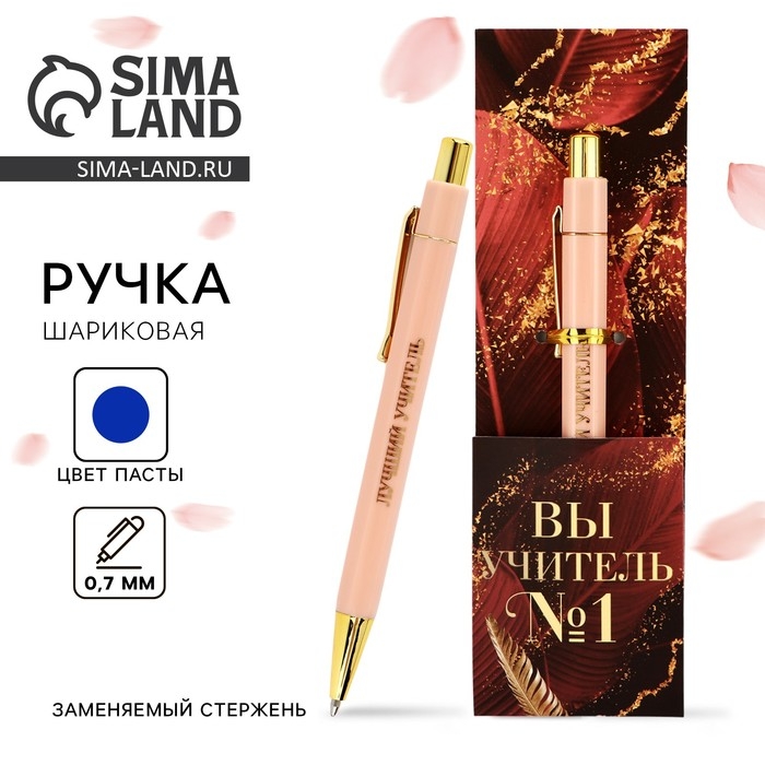 Ручка шариковая пластик &laquo;Учителю: Вы УЧИТЕЛЬ №1&raquo;, с тиснением на корпусе, синяя паста, 0,7 мм