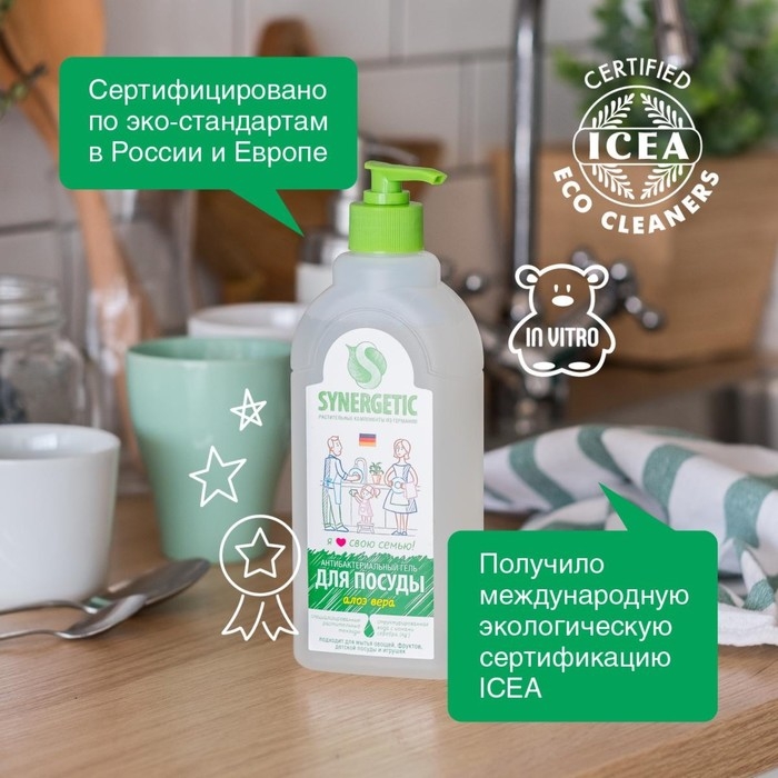 Средство для мытья посуды Synergetic Средство для мытья посуды Synergetic "Алоэ вера", с антибактериальным эффектом, 500 мл