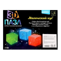 3D пазл &laquo;Магический куб&raquo;, кристаллический, 30 деталей, цвета МИКС