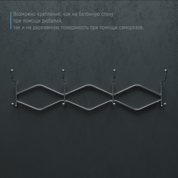Вешалка настенная на 4 двойных крючка Доляна &laquo;Волна&raquo;, 29,5&times;14&times;7 см, цвет хром