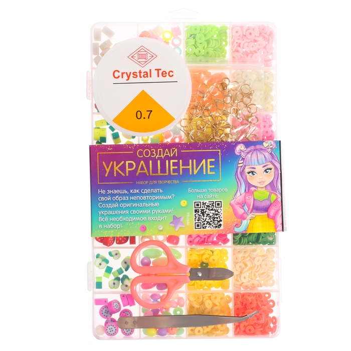Набор для творчества &laquo;Создай своё украшение&raquo;, бусинки, 24 вида