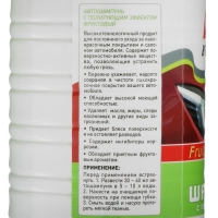 Автошампунь BiBiCare с полирующим эффектом фруктовый, 1 л Ln4123, контактный