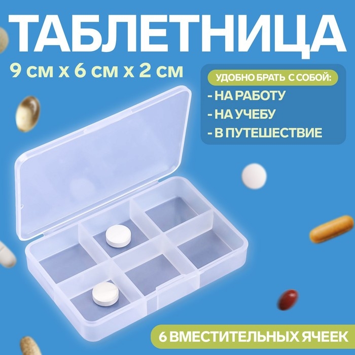 Таблетница, 9 &times; 6 &times; 2 см, 6 секций, цвет белый