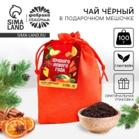 Новый год! Чай чёрный в подарочном мешочке &laquo;Пряного Нового года&raquo; с глинтвейном, 100 г.