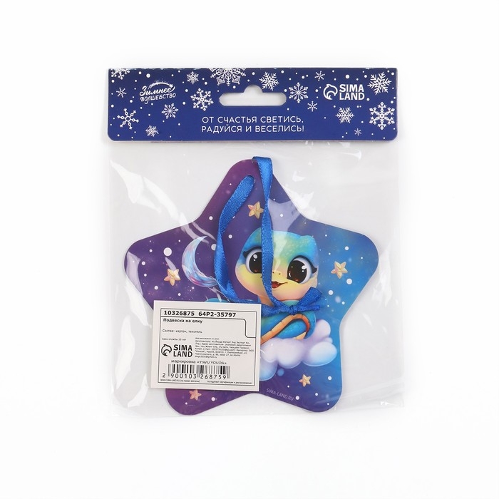 Ёлочная игрушка новогодняя светящаяся «Все мечты сбудутся», на Новый год, 12 х 12 см Ёлочная игрушка новогодняя светящаяся «Все мечты сбудутся», на Новый год, 12 х 12 см