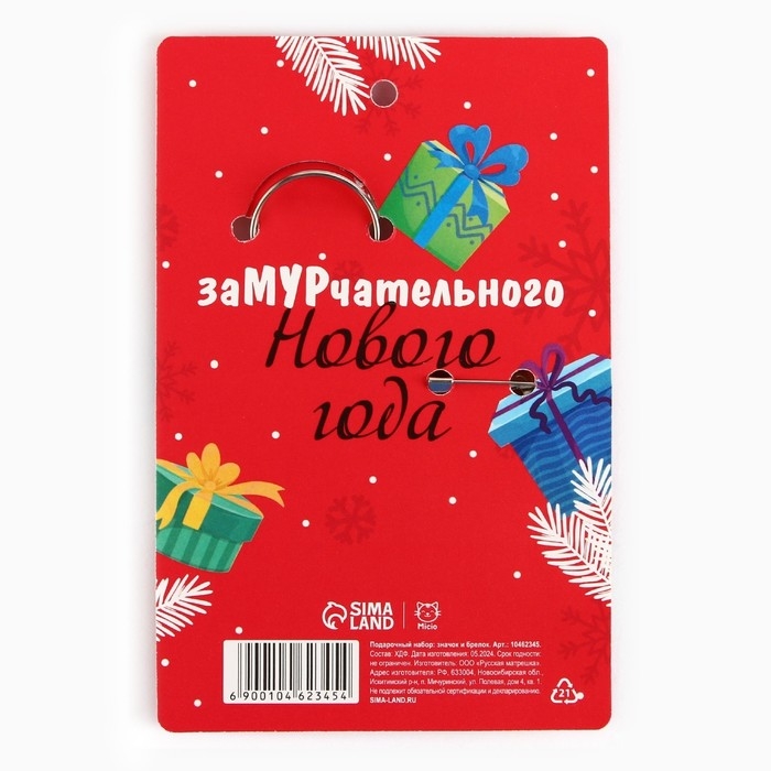 Подарочный новогодний набор &laquo;Новый год: Котики&raquo; значок и брелок