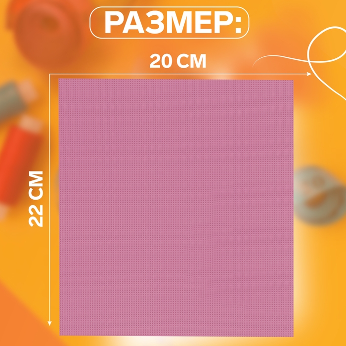 Канва водорастворимая PREMIUM, 22 &times; 20 см, цвет белый