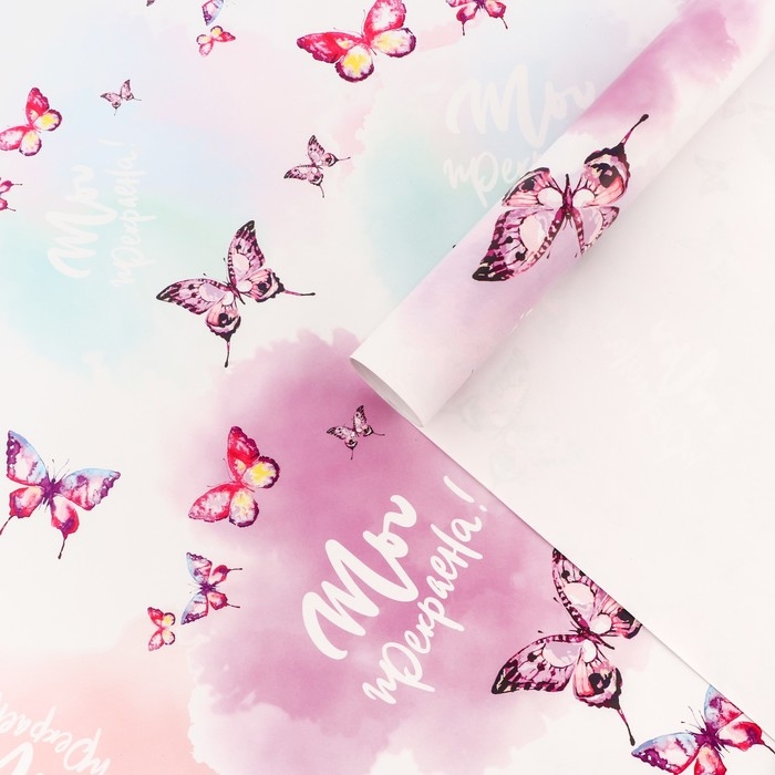 Бумага упаковочная глянцевая  "Ты прекрасна!,100 х 70 см, НАБОР 10 шт