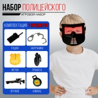 Набор полицейского &laquo;Снайпер&raquo;, 7 предметов