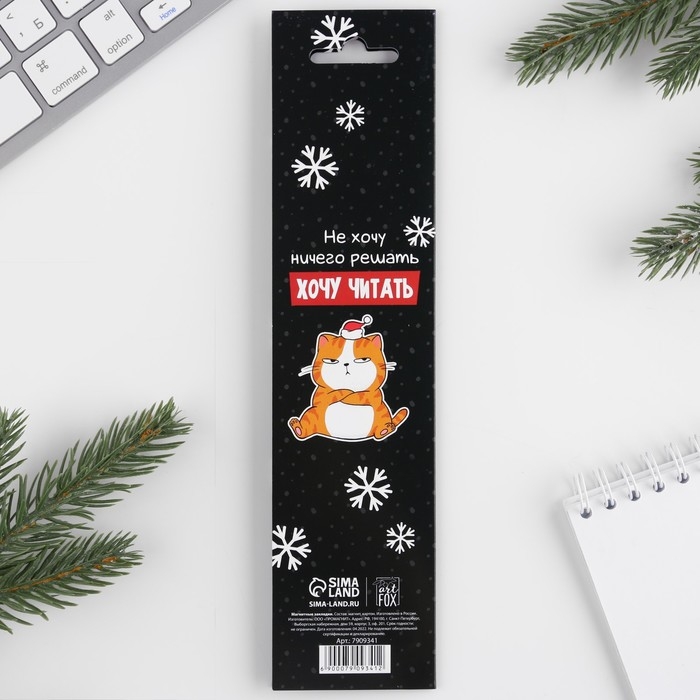 Новый год. Закладки для книг магнитные в открытке «С НГ, короче», 4 шт Новый год. Закладки для книг магнитные в открытке «С НГ, короче», 4 шт