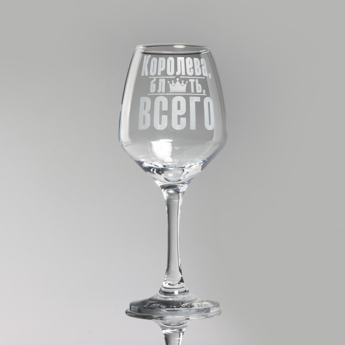 Бокал для вина &laquo;Королева всего&raquo;, 360 мл