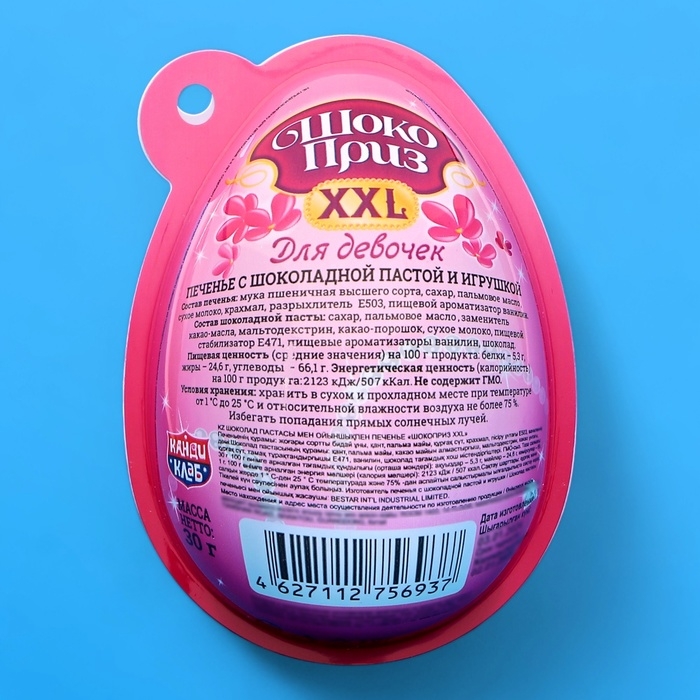 Печенье &laquo;Шокоприз XXL&raquo; с шоколадной пастой и игрушкой, яйцо-сюрприз, для девочек, 30 г