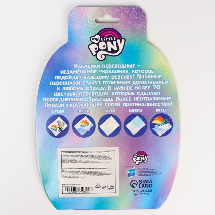 Набор для творчества &laquo;Детские тату&raquo; My little pony, Пинки пай, 70 переводок