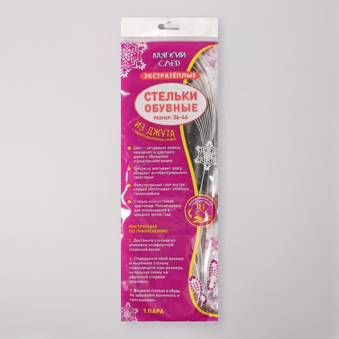 Стельки для обуви &laquo;Мягкий след&raquo;, утеплённые, универсальные, р-р RU до 48 (р-р Пр-ля до 46), 30 см, пара, цвет чёрный