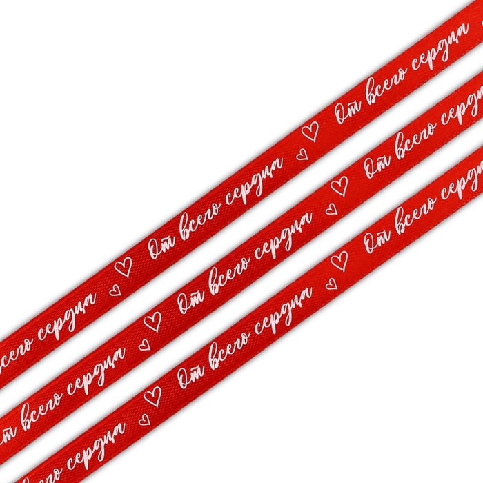 Лента атласная декоративная &laquo;От всего сердца&raquo;, красная, 1 см х 22.5 м