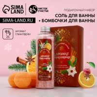 Подарочный набор косметики новогодний &laquo;Аромат праздника&raquo;, соль для ванны 220 г и бомбочки для ванны 4 х 40 г, Новый Год