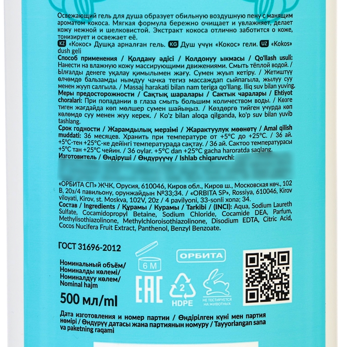 Гель для душа Villa Frutteto с арамотом кокоса, 500 мл Гель для душа Villa Frutteto с арамотом кокоса, 500 мл
