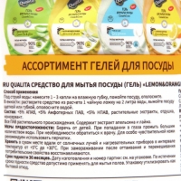Средство для мытья посуды Qualita Lemon & Orange, 500 мл