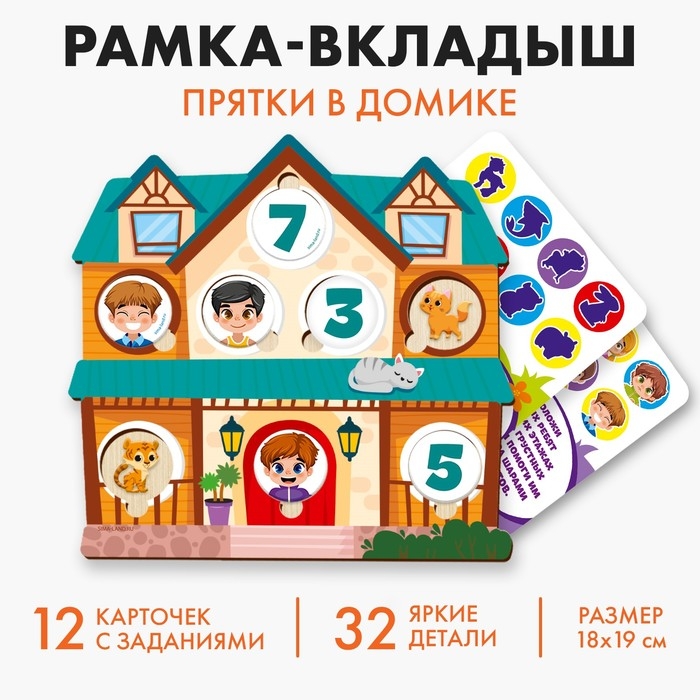 Головоломка &laquo;Прятки в домике&raquo;