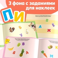 250 наклеек «Алфавит», 8 стр. 250 наклеек «Алфавит», 8 стр.