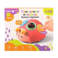 Развивающая, сенсорная игрушка «Божья коровка», цвет МИКС, Крошка Я Развивающая, сенсорная игрушка «Божья коровка», цвет МИКС, Крошка Я