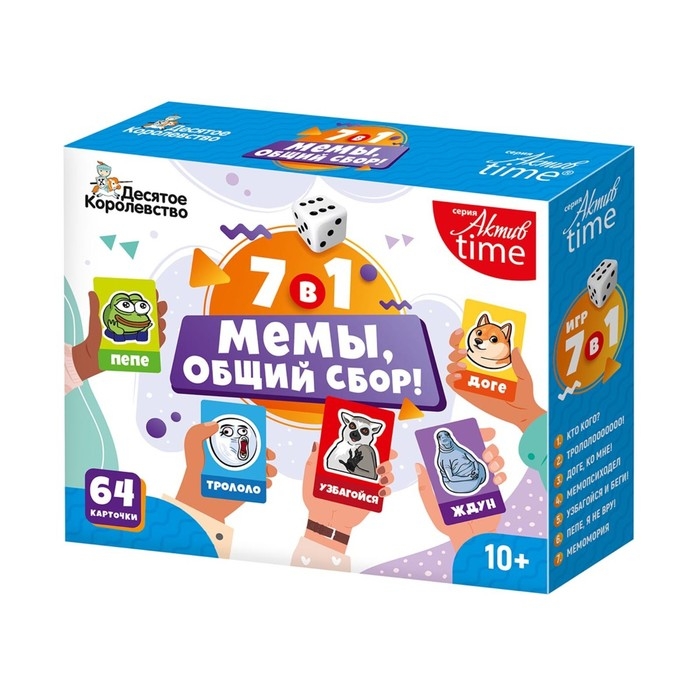 Настольная игра «Мемы, общий сбор!» Настольная игра «Мемы, общий сбор!»