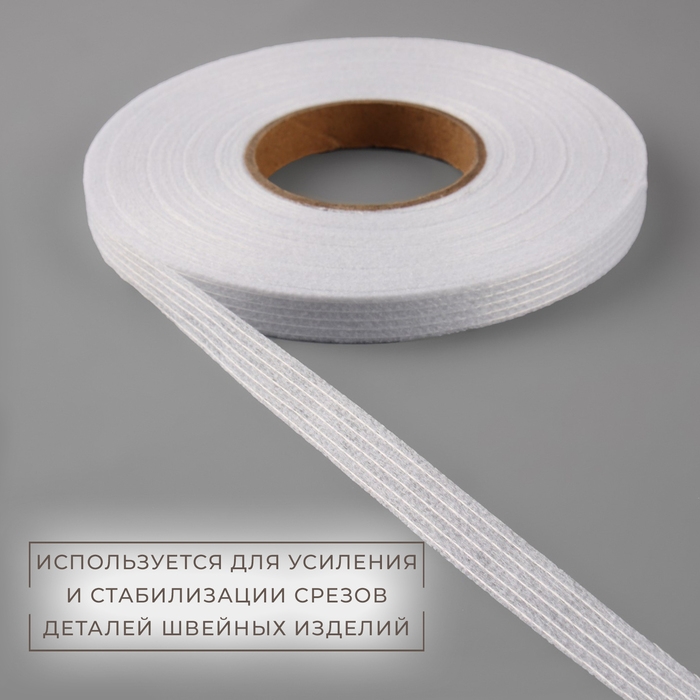 Лента клеевая нитепрошивная по долевой, 38 г/кв.м, 10 мм &times; 50 м, цвет белый