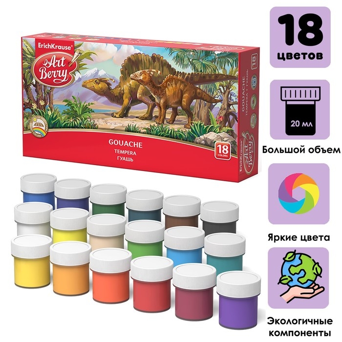 Гуашь 18 цветов х 20 мл, ErichKrause, с УФ-защитой яркости, в картонной упаковке Гуашь 18 цветов х 20 мл, ErichKrause, с УФ-защитой яркости, в картонной упаковке