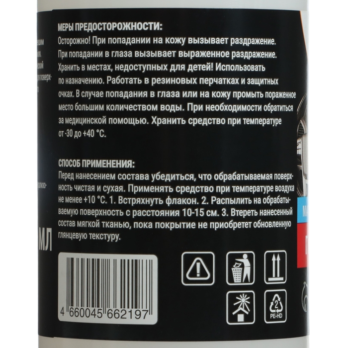 Полироль пластика Grand Caratt матовый, цитрусовый микс, 250 мл, спрей Полироль пластика Grand Caratt матовый, цитрусовый микс, 250 мл, спрей