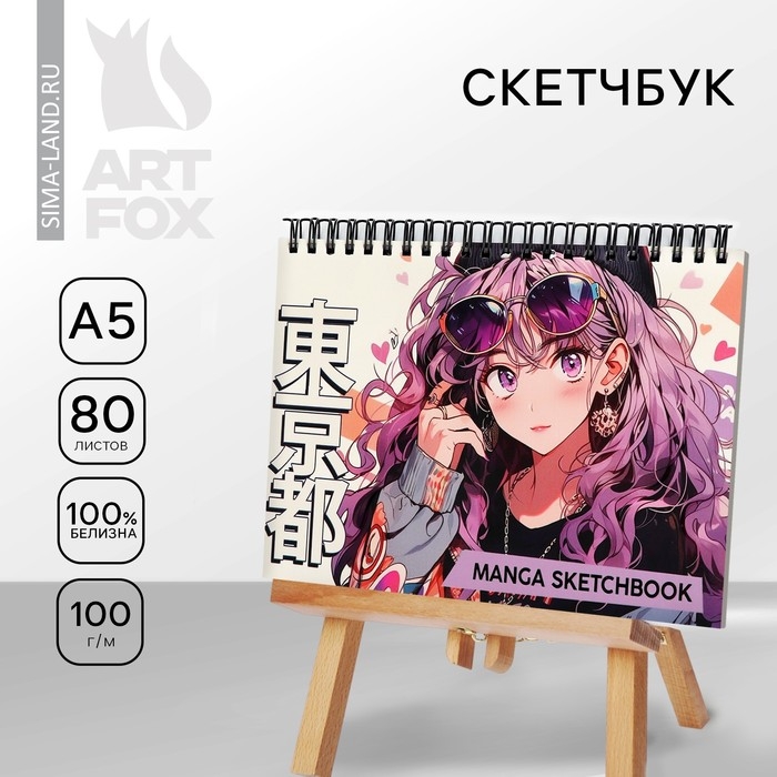 Скетчбук в твердой обложке на гребне А5, 80 л. 100 г/м «Аниме» Скетчбук в твердой обложке на гребне А5, 80 л. 100 г/м «Аниме»