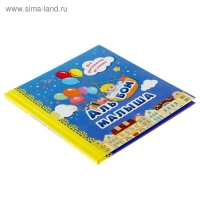 Альбом первого года жизни малыша &laquo;Я родился!&raquo;
