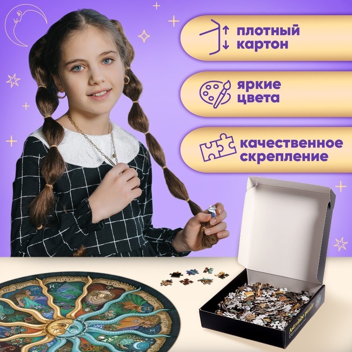 Круглый пазл &laquo;Зодиак&raquo;, 500 деталей