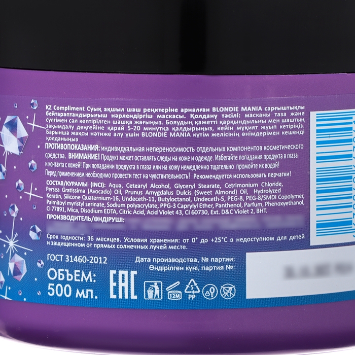 Маска для волос Compliment Blondie Mania &laquo;Нейтрализатор желтизны&raquo;, питательная, 500мл